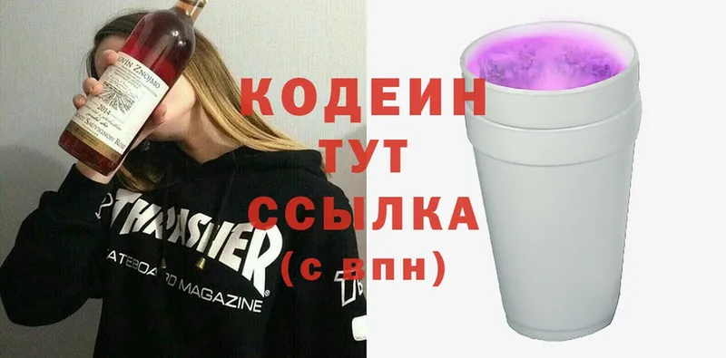 Кодеин напиток Lean (лин)  Ершов 