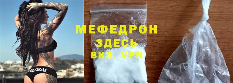 МЕФ mephedrone  что такое   Ершов 